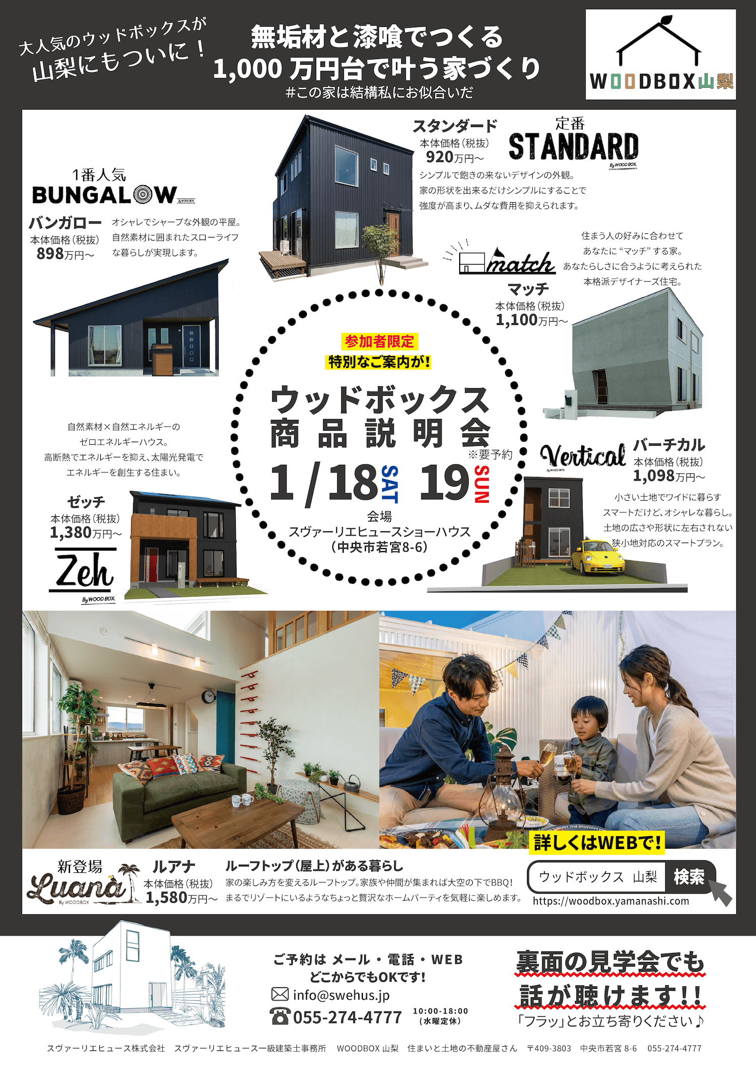 ウッドボックス商品説明会 1 18 19 Woodbox山梨 ウッドボックス お洒落ローコスト住宅 工務店